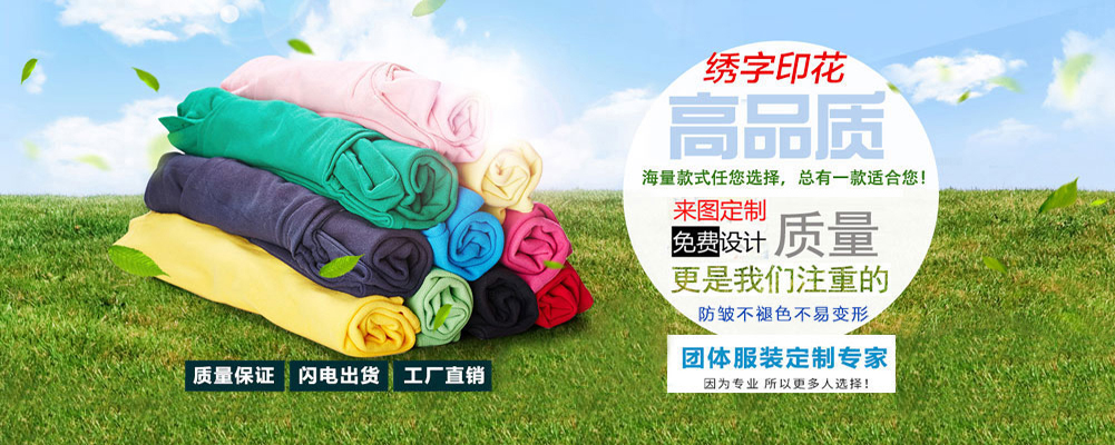 北京T恤衫定做