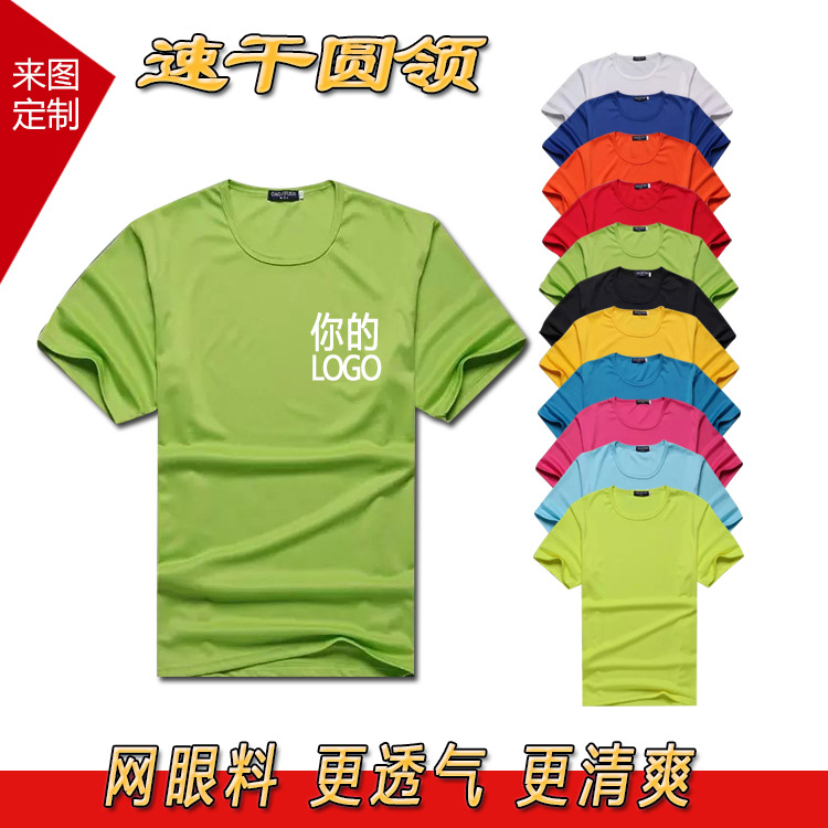 空白快干t恤衫,定制快干t恤衫,北京快干t恤衫厂家
