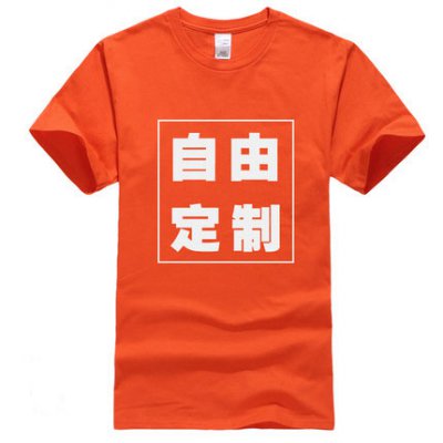 专业定制文化衫|文化衫厂家|文化衫定做