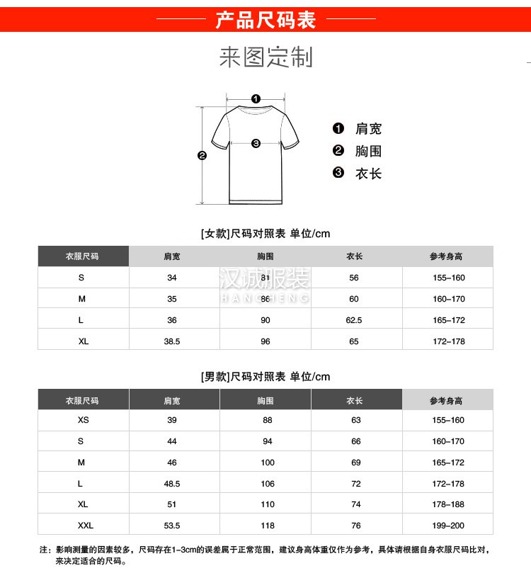 t恤衫尺码表