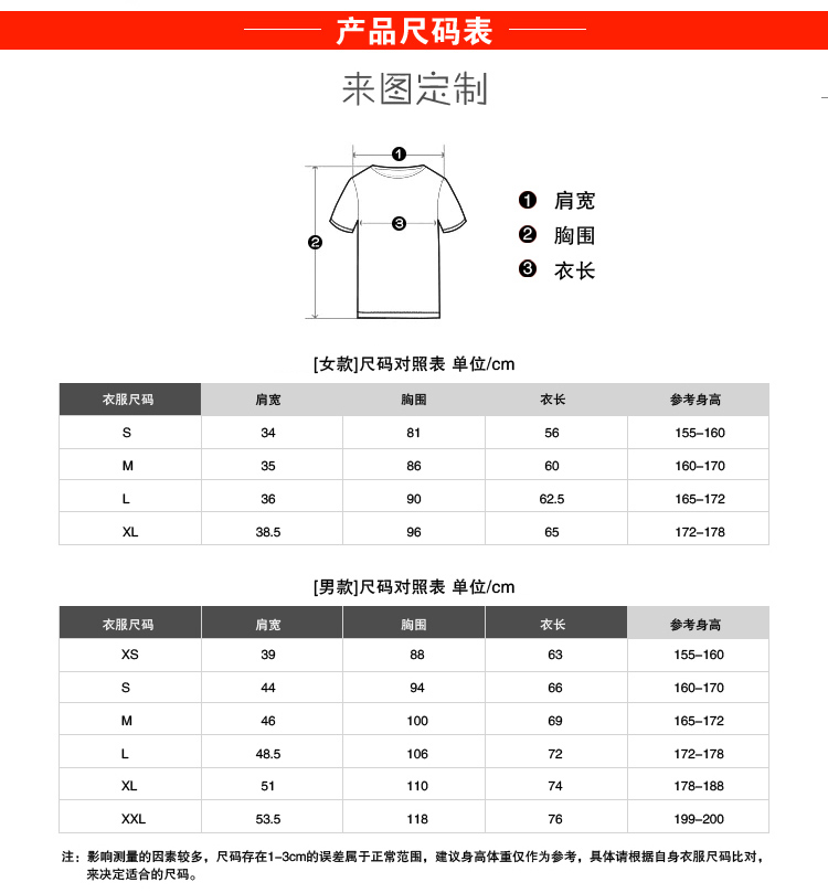 文化衫定做尺码