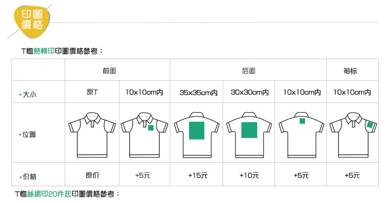 t恤衫和文化衫印制logo收费标准